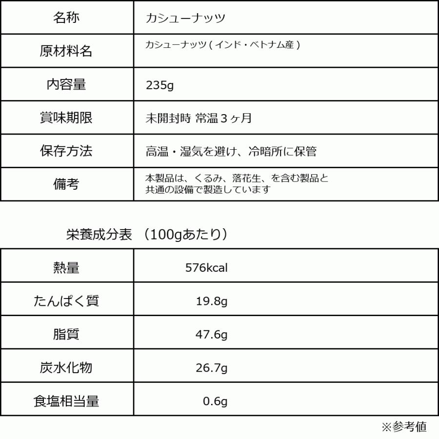 ナッツ カシューナッツ 無塩 ロースト 235g×1袋メール便限定 送料無料