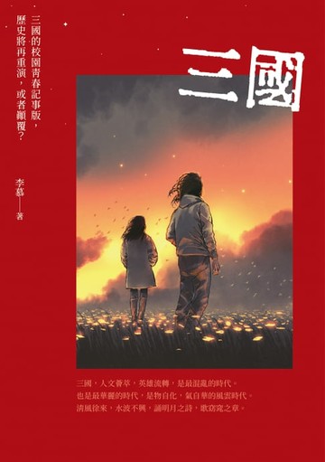 【電子書】三國