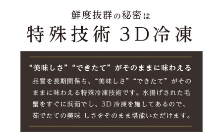  北海道産 冷凍 ボイル 毛がに 450g前後×2尾 (合計900g前後)