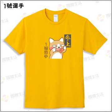 一號選手100%短袖親子棉T