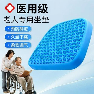 輪椅防褥瘡坐墊防屁股痛蜂窩凝膠坐墊臥床老人屁墊痔瘡墊壓瘡