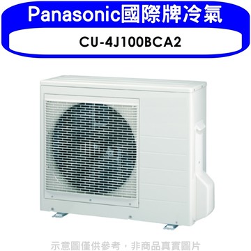 【Panasonic 國際牌】【CU-4J100BCA2】變頻1對4分離式冷氣外機(含標準安裝)