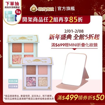 戀愛魔鏡 魔幻世界眼彩盤 (天空樂園/天空之城) (效期至2027/3)【watashi+資生堂官方店】眼影