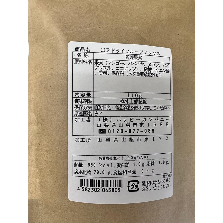 ハッピーカンパニー HFドライフルーツミックス（110g）*6個セット