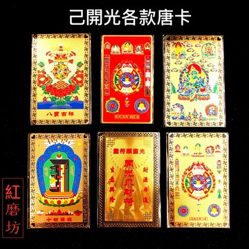 【紅磨坊】五姓財神金卡 五姓財神卡 開光 五姓財神唐卡 轉運卡 招財卡 護身卡 金卡
