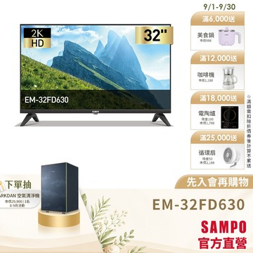 SAMPO聲寶 32型HD液晶顯示器 EM-32FD630 -含基本安裝+舊機回收