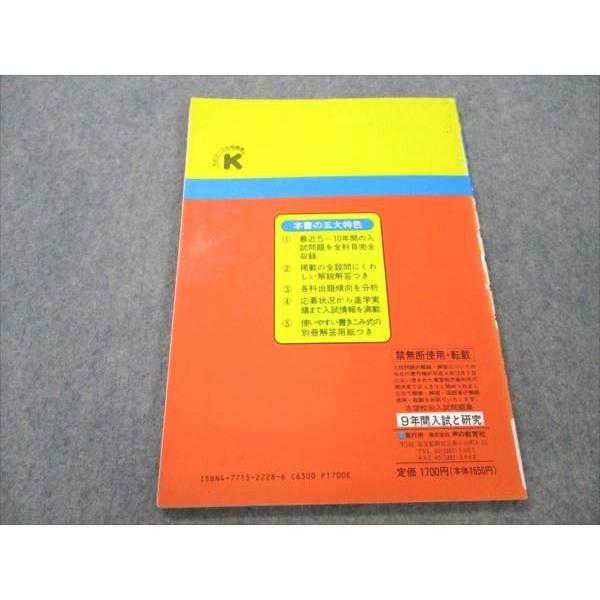 VI19-014 声の教育社 成蹊中学校 8年度用 9年間入試と研究 1995 08m6B