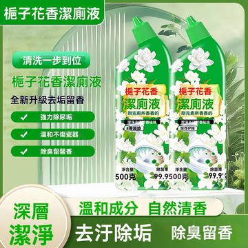 ❄️好物精選丨潔廁靈 馬桶清潔劑 梔子花香潔廁液 強力去污 留香除垢 除臭 去黃去異味
