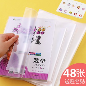A4透明包書皮25K書套16K小學生用包書膜書殼全套塑料書皮包裝紙一年級二年級課本玻璃紙初中磨砂自粘防水高中