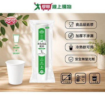 巧巧 7oz本色良品紙杯(50入) 冷熱飲 紙杯 試飲杯【愛買】