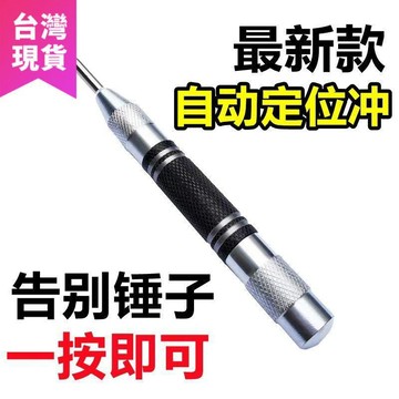 🌟臺灣隔日🌟中心衝自動德國中心打眼高硬度半自動定位器窗器定位彈簧衝頭衝子工具 IFES