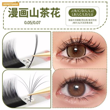 ✨Hannah✨漫畵山茶花0.05 0.07睫毛嫁接L廣角多取不散根太陽花款美睫店專用假睫毛 GNEE