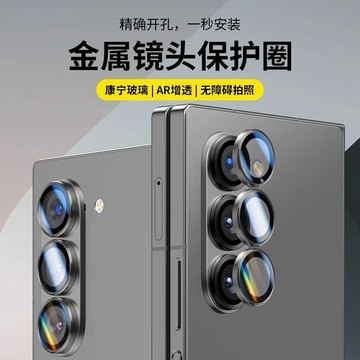 三星 Galaxy Z Fold7 Fold6 fold5 折疊 手機鏡頭膜 後置攝像頭貼 金屬鷹眼 鏡頭貼膜 保護貼