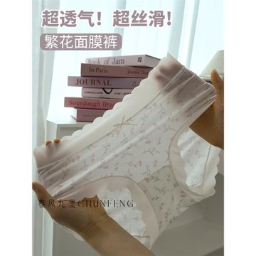 0體感春野繁花速干冰絲|六免一絲滑面膜褲薄款無痕透氣中腰女內褲