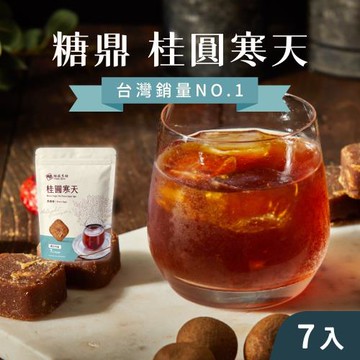 【糖鼎】(6袋組)黑糖磚30gx7入/袋_桂圓寒天