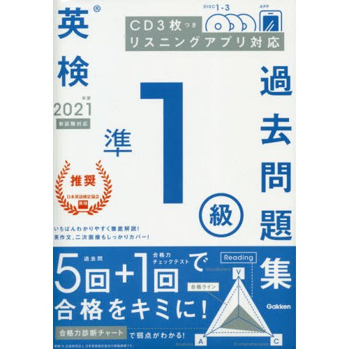 2021年度 英検準1級過去問題集