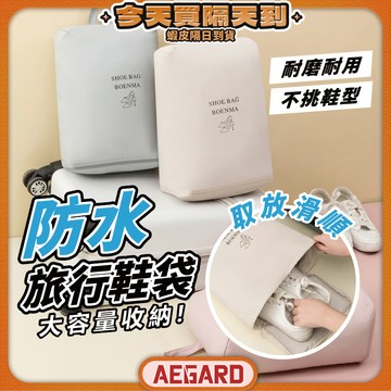 【隔離髒污保持潔淨】鞋子收納袋 旅行鞋袋 鞋袋 球鞋袋 現貨 防水鞋袋 鞋包 旅行收納袋 鞋子防塵袋 運動鞋袋 鞋子收納