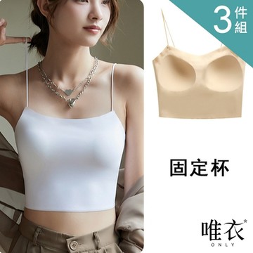唯衣  3件組 薄款透氣一體式彈力冰絲無痕無鋼圈美背內衣_顏色隨機_81583(M/L可選)