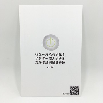 「LIFE 隨筆」明信片 -《開關按鈕》L043