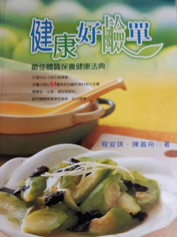 健康好鹼單[二手書_良好]