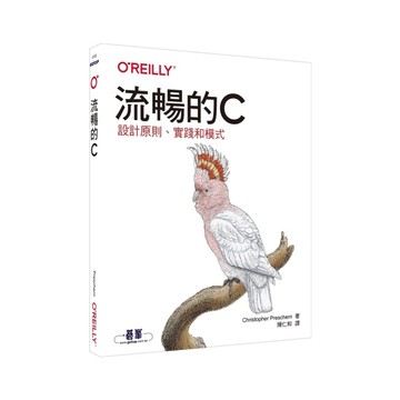 流暢的C(設計原則、實踐和模式)