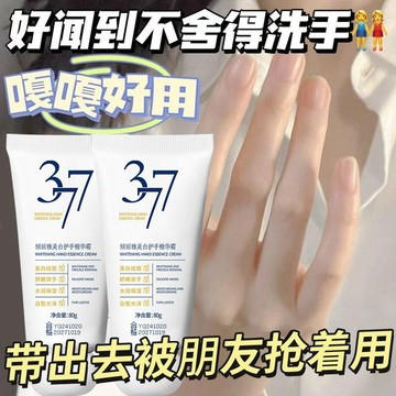 臺灣發貨 377嫩白護手霜 煙酰胺 護手霜 滋潤保濕霜保濕 防幹裂 淡手紋滋潤 美手精華乳霜 377亮白霜