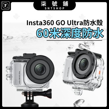 Insta360 GO Ultra 60米深潛防水殼 光學玻璃鏡片 雙冷靴擴充 防摔保護套 潛水浮潛 滑雪 騎行