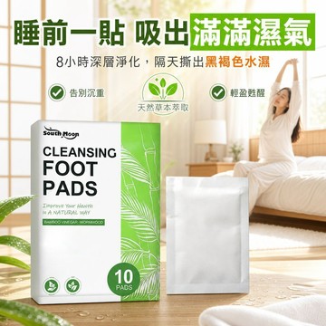 🔥台灣出貨🔥養生足貼 排毒足貼 袪濕 去濕氣 助眠足底貼 泡澡包 排毒 睡眠足貼  養生足貼 腳底貼 輕盈貼 艾草貼