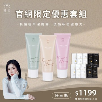 蔓然-【私蜜植萃潔膚露】 任選三瓶 優惠組＄1199
