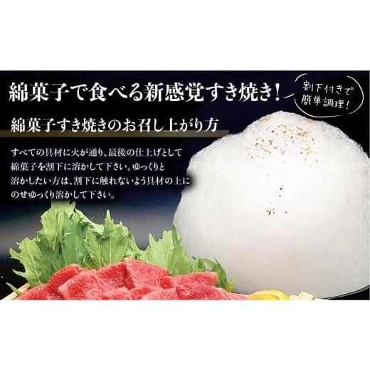 ふるさと納税 岐阜県 高山市 飛騨牛 A5ランク 綿菓子すき焼き  霜降り 赤身 食べ比べセット 計400g 割下300ml 綿菓子1個 化粧箱入り 割り下 贈答  飛騨高山 和…