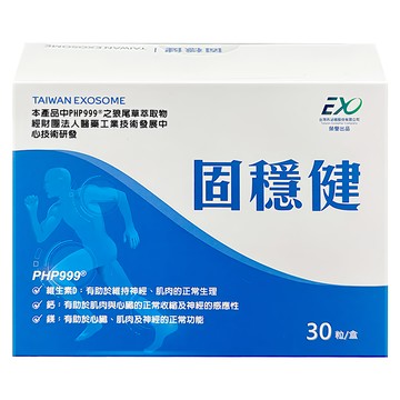 Taiwan Exosome 台灣外泌體 固穩健膠囊 0.5g 30顆 1盒