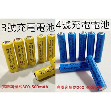 3號充電電池 4號充電電池 AA充電電池 AAA充電電池 鎳氫電池 玩具電池 玩具充電電池