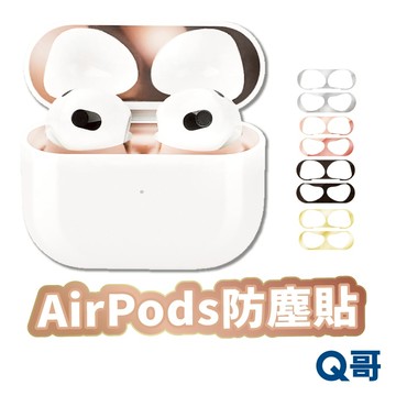 AirPods 防塵貼 AirPods 4 3 耳機防塵貼 防塵貼片 保護貼 蘋果耳機 4 3代 金屬保護貼 U98