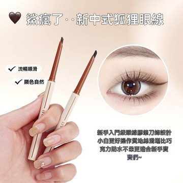 【蕾琪】鎖色 絲滑多用筆 防水 不暈妝 極細 持妝 精準描繪 眼綫筆 鎖色絲滑多用筆 眼綫筆