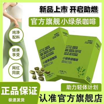 【限時特賣】小綠條綠咖啡  綠原酸燃咖啡 咖啡小綠條宣言低升咖啡 咖啡 綠咖啡 綠原酸咖啡