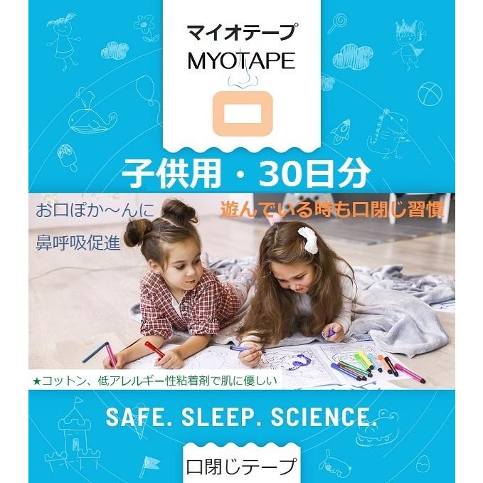 口閉じテープ　MyoTape　S　30日分　マイオテープ　鼻呼吸促進　虫歯予防　睡眠改善　口呼吸防止　マウステープ　口輪筋の運動　口ぽか〜ん予防　子供用　小顔