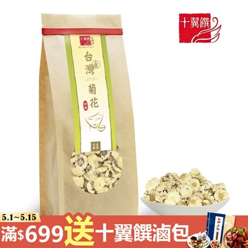 十翼饌 台灣菊花 45g