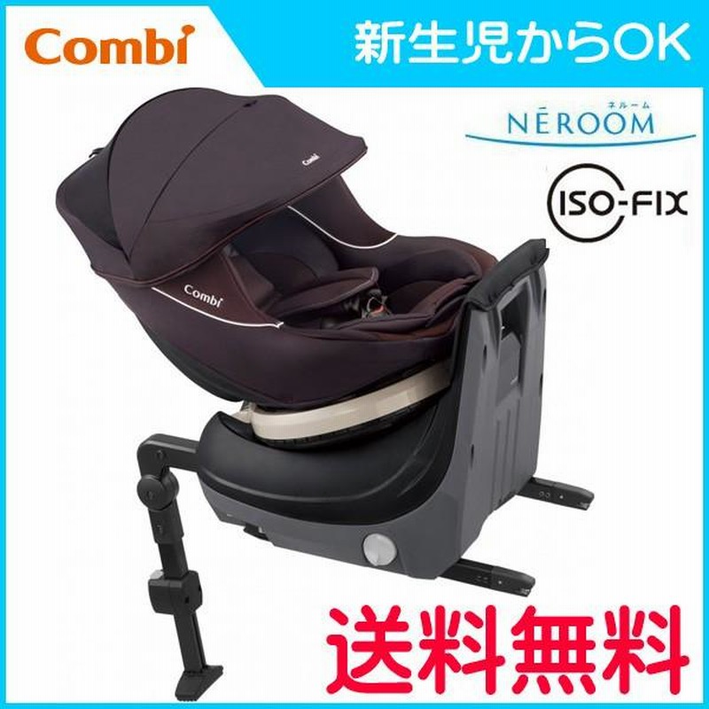 チャイルドシート 赤ちゃん 新生児 コンビ ネルーム lite ISOFIX EF