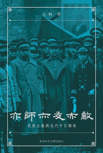 【電子書】亦師亦友亦敵