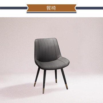 【IHouse】寺吾 皮質餐椅