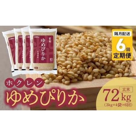 ふるさと納税 （玄米12kg）ホクレンゆめぴりか_Y010-0047 北海道余市町