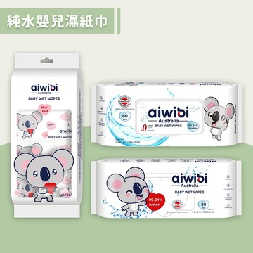 【愛薇彼】超純水嬰兒濕紙巾-無味80抽 / 厚型60抽 / 迷你包8抽*8包(多規格可選)
