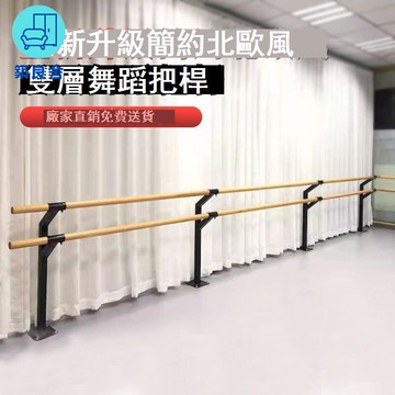 免運 公司貨 舞蹈桿 把桿 跳舞桿 舞蹈把桿跳舞單雙層固定式成人舞蹈房專業基本功教室瑜伽壓腿桿工廠現貨直銷 售後保障 全館八折 年底鉅惠 可開發票 5zpwq