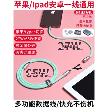 客制化充電線數據線液態硅膠線材C94適用于typec雙頭安卓iPhone15手機ipad筆記本電腦二合一多功能蘋果充電線