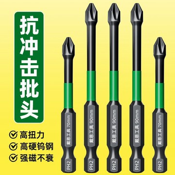 【臺灣上新】 強磁十字批頭鎢鋼電鑽電動螺絲刀磁鐵防滑衝擊披頭套裝大全高硬度 優選