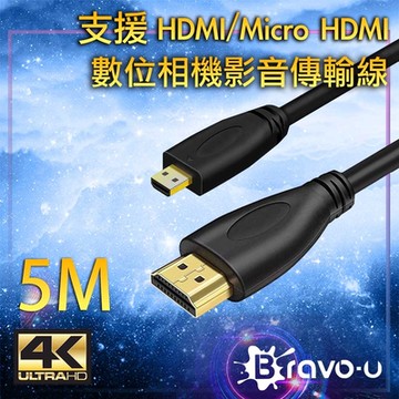 Bravo-u 4K Micro UHD 高清數位相機影音傳輸線 5M