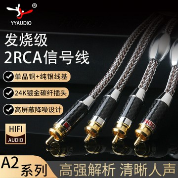 音頻線 音源線 喇叭線 YYAUDIO 雙蓮花頭RCA信號線發燒純銅銀二對二功放CD音響箱音頻線
