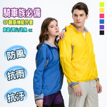 JORDON 橋登 輕薄防曬防風 潑水 抗UV外套 中性款