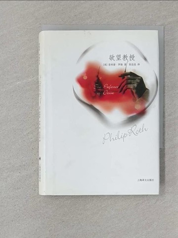 【書寶二手書T1／翻譯小說_SSB】欲望教授_簡體_菲利普‧羅斯