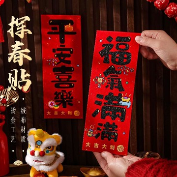 轉105🚚年貨批發🚚2026新年創意可愛揮春對聯絨布小琿春利是錢過年春節馬年四字春聯